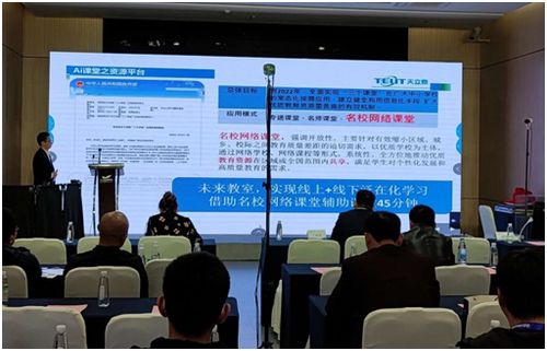 技术开发助推教育资源均衡化发展 天立泰科技AI智慧课堂产品正式发布